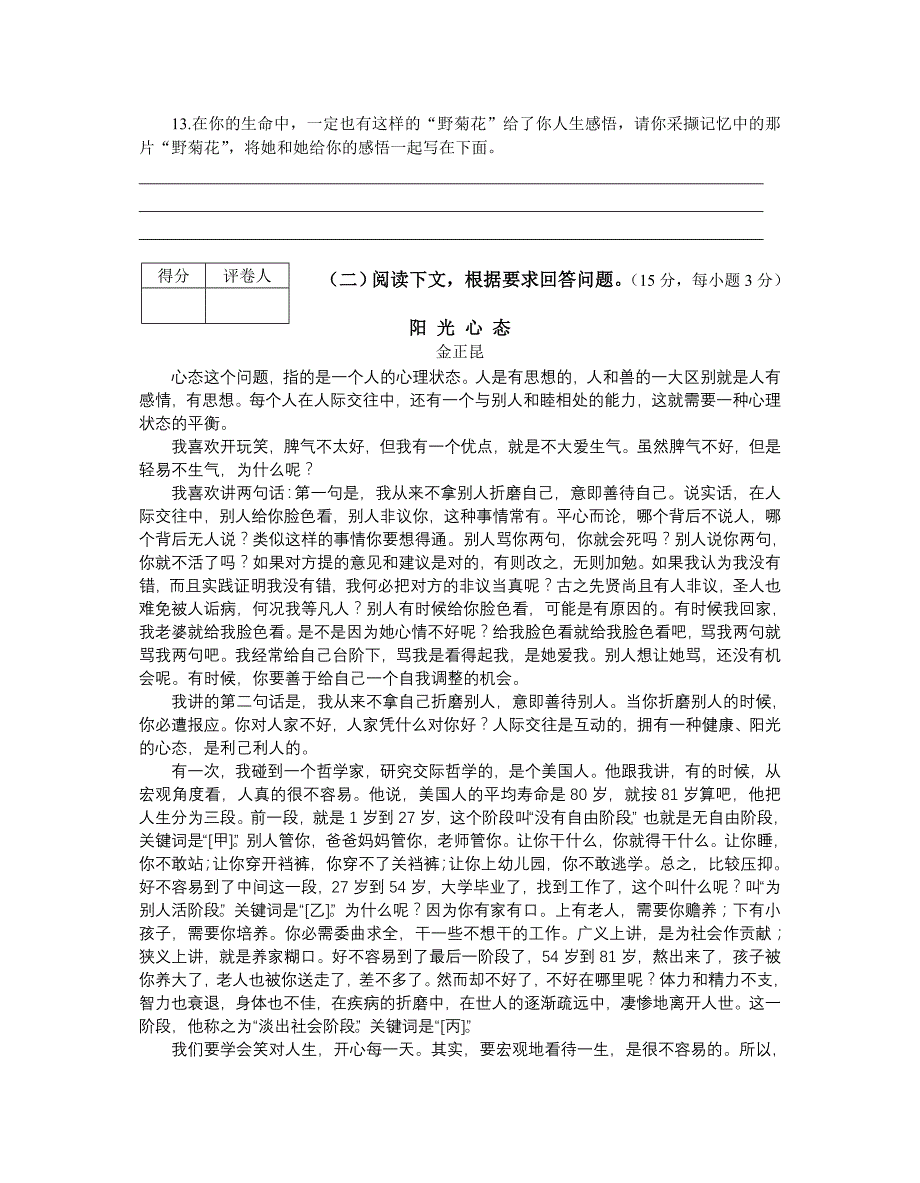 湖北省十堰市中考语文模拟试题_第4页