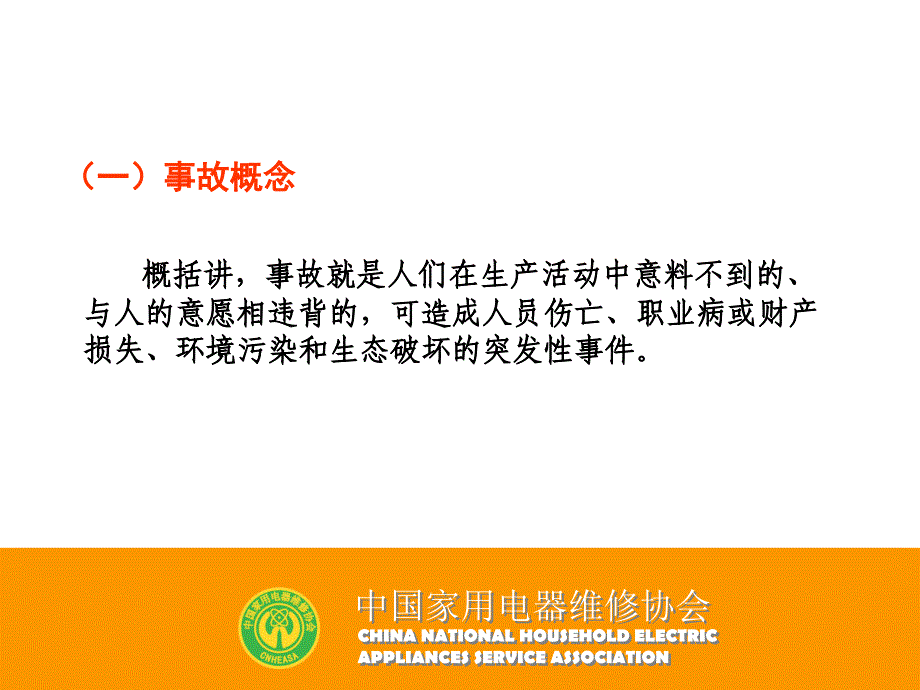 {管理诊断调查问卷}事故报告与调查处理_第3页