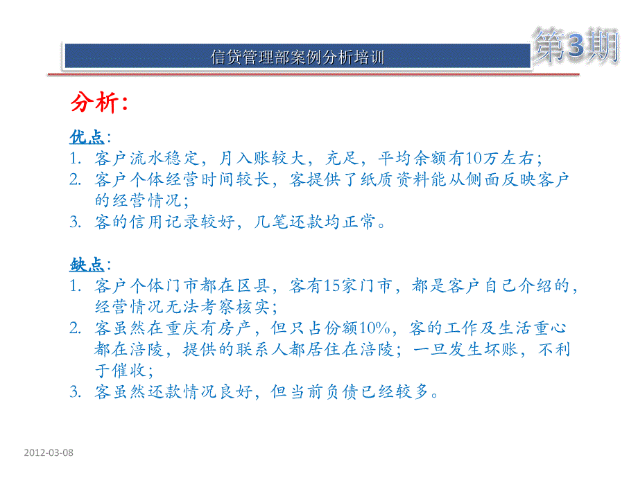 {财务管理财务知识}小额贷款案例_第4页