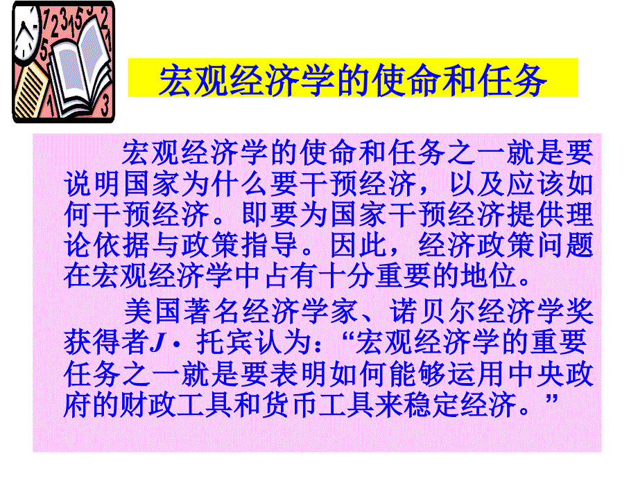 {财务管理财务知识}宏观经济政策财政政策与货币政策_第2页