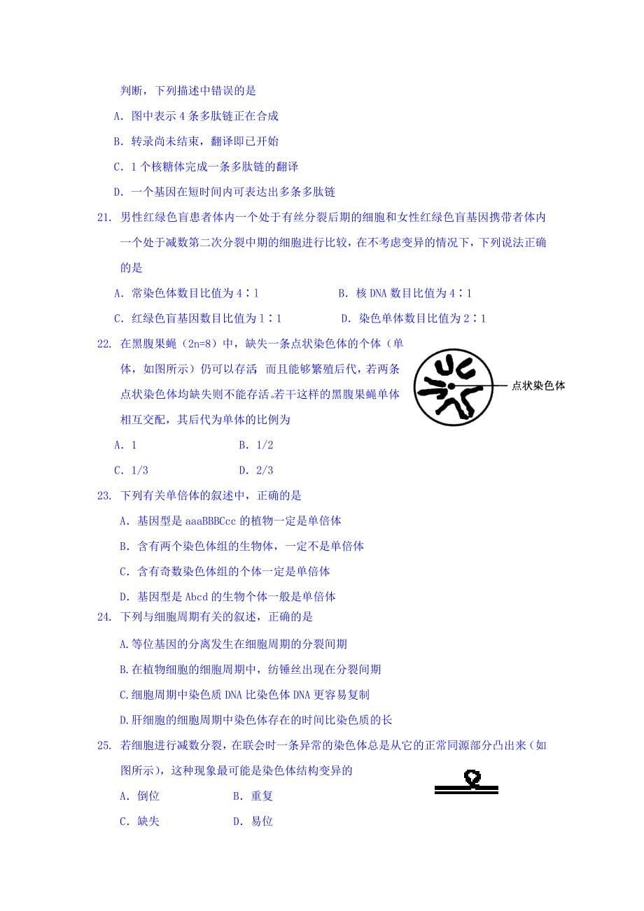 江西省高二上学期第一次月考生物试题 Word版含答案_第5页