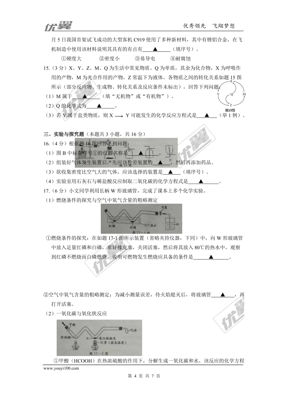 2017年江苏省淮安市中考化学试卷及答案.doc_第4页