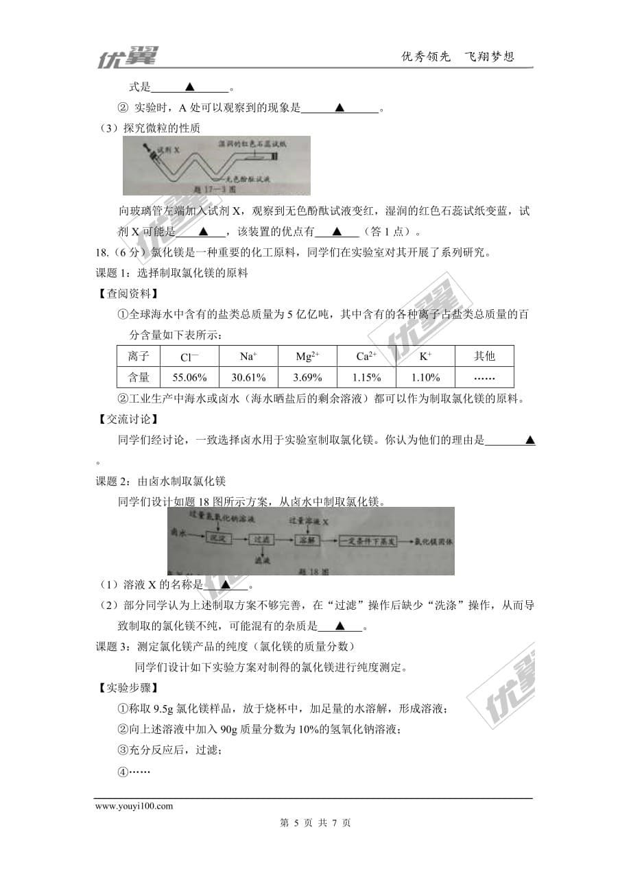 2017年江苏省淮安市中考化学试卷及答案.doc_第5页