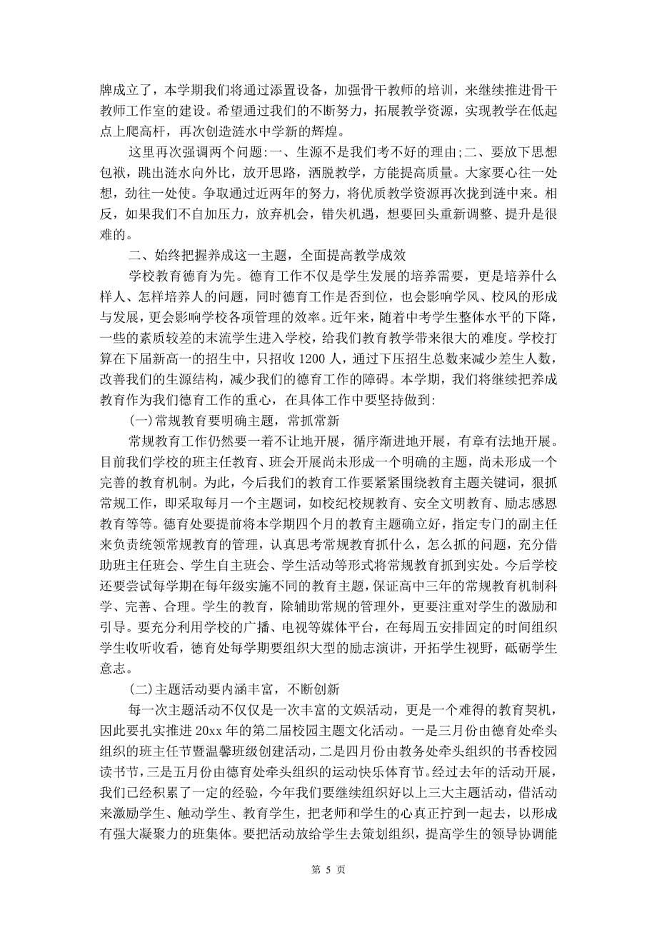 开学教师工作会议校长讲话稿_第5页