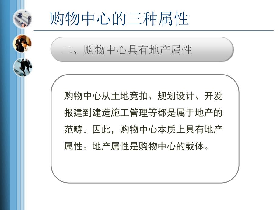 {招商策划}浅谈购物中心规划招商经营_第3页