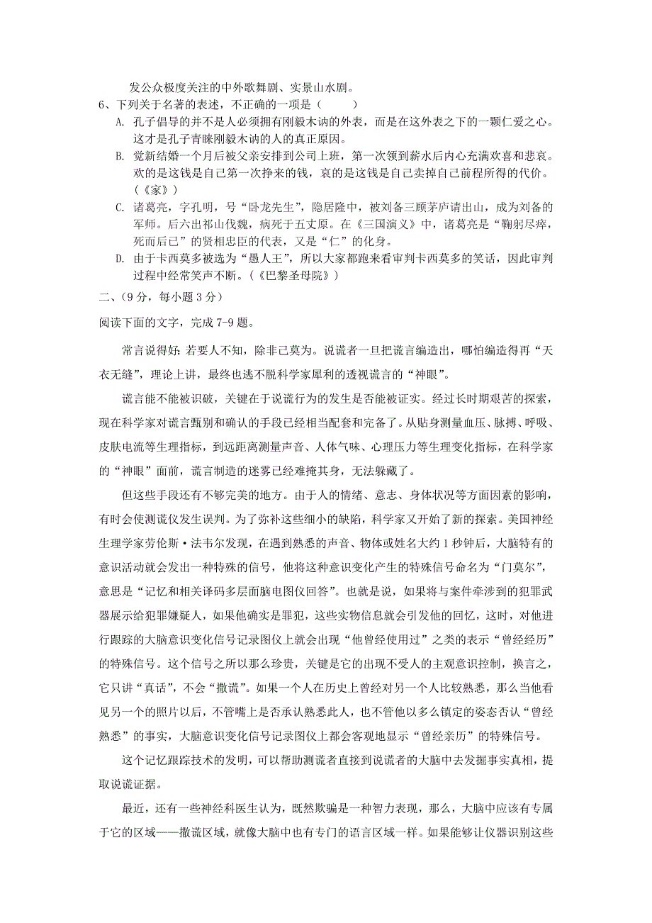 高三语文上学期联考试题（新人教版 第235套）_第2页