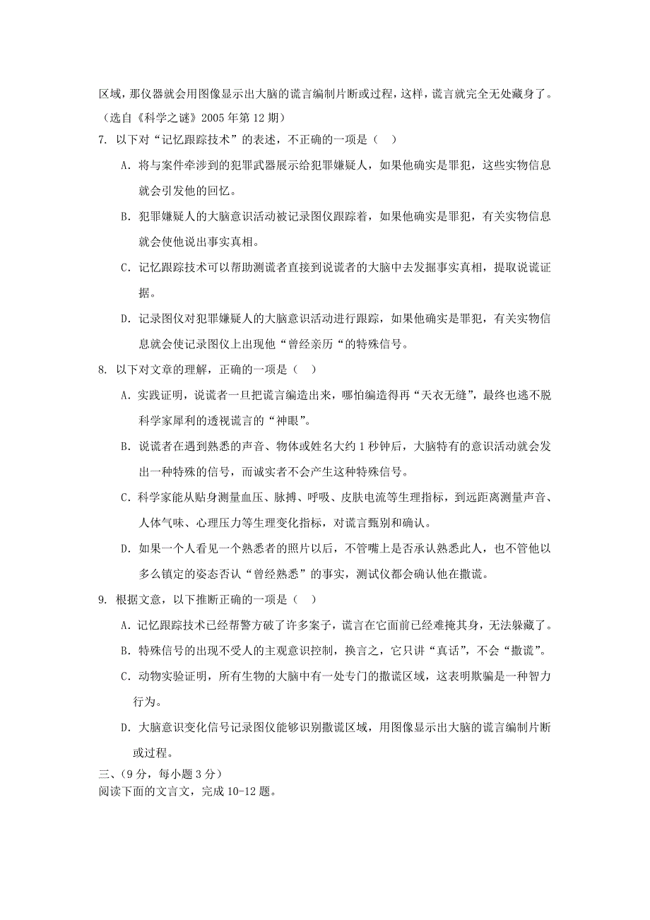 高三语文上学期联考试题（新人教版 第235套）_第3页