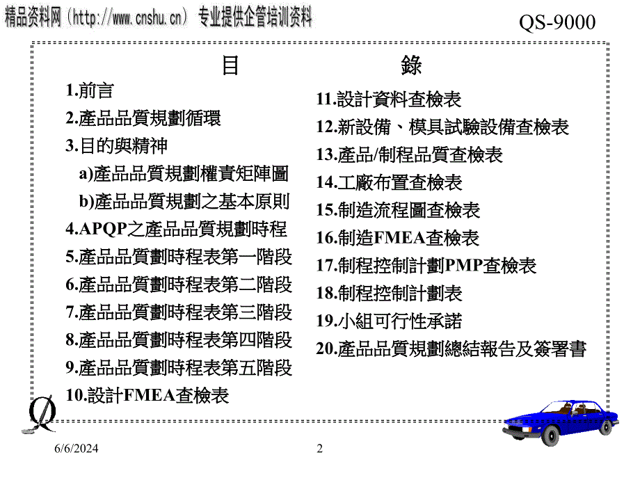 {产品管理产品规划}能源行业APQP先期产品品质规划与管理计划_第2页