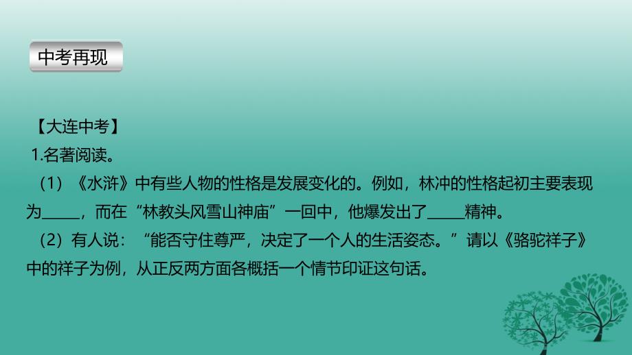 中考语文一轮专题复习名著阅读课件_第3页