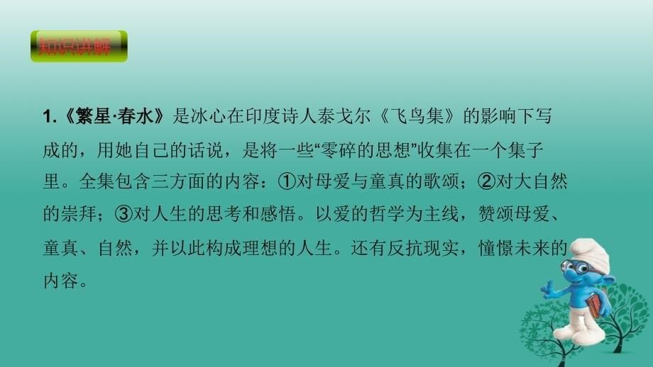 中考语文一轮专题复习名著阅读课件_第5页