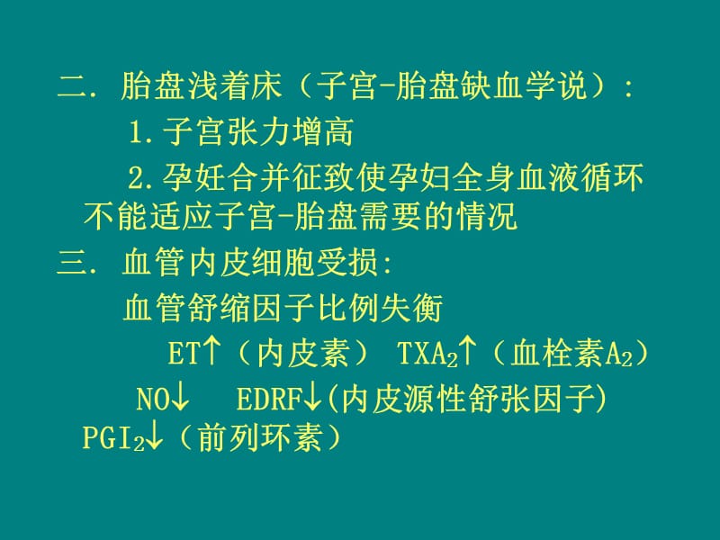 妊娠高血压综合征幻灯ppt课件_第4页