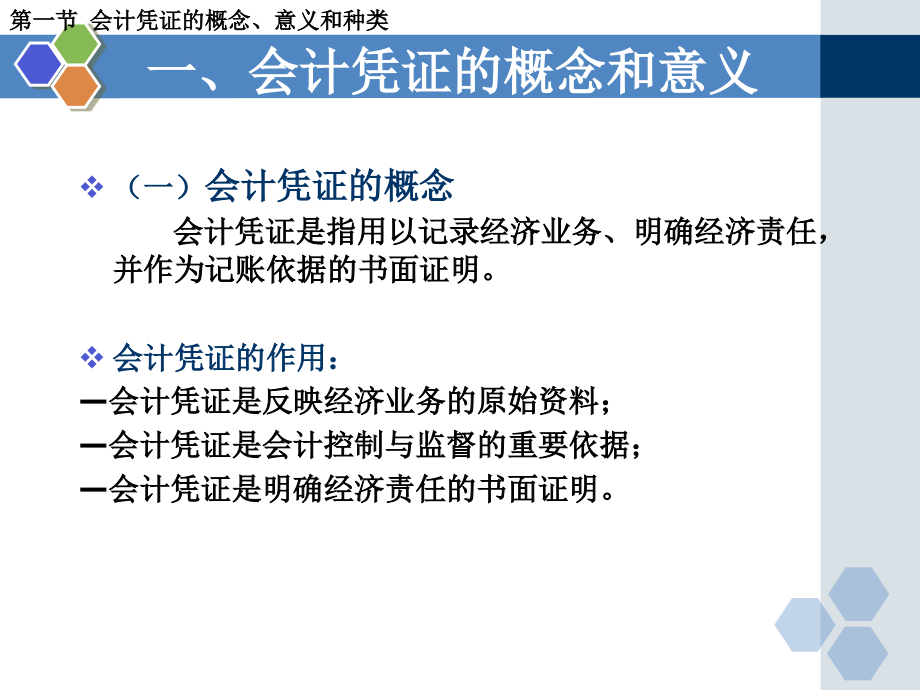 {财务管理财务分析}财务会计与凭证传递管理知识分析_第3页