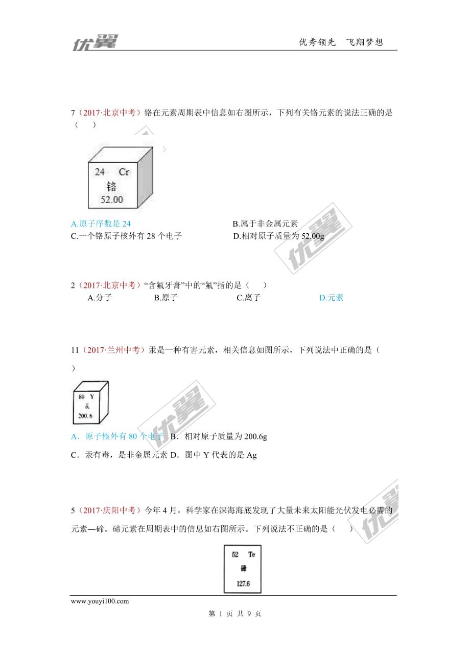 15.元素、元素周期表.doc_第1页