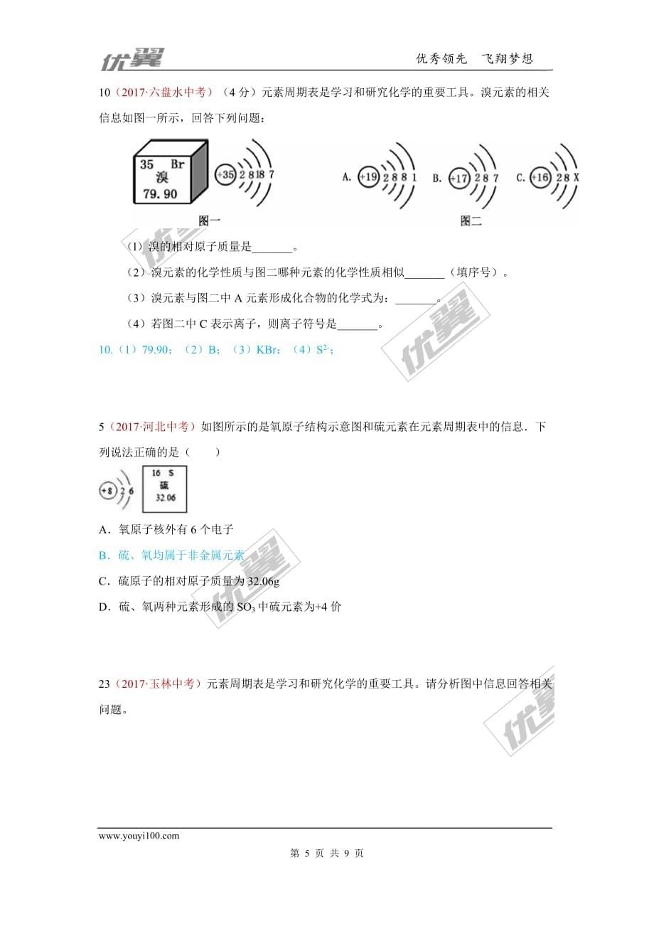 15.元素、元素周期表.doc_第5页