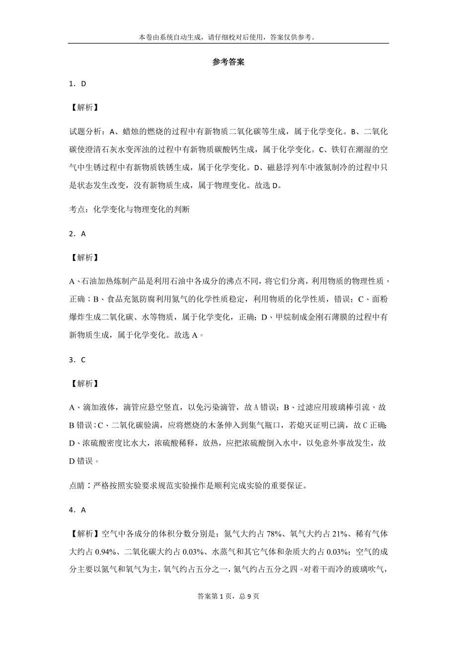 2018年重庆市大成中学第一学期第一次月考化学试卷B（word版含答案）.docx_第5页