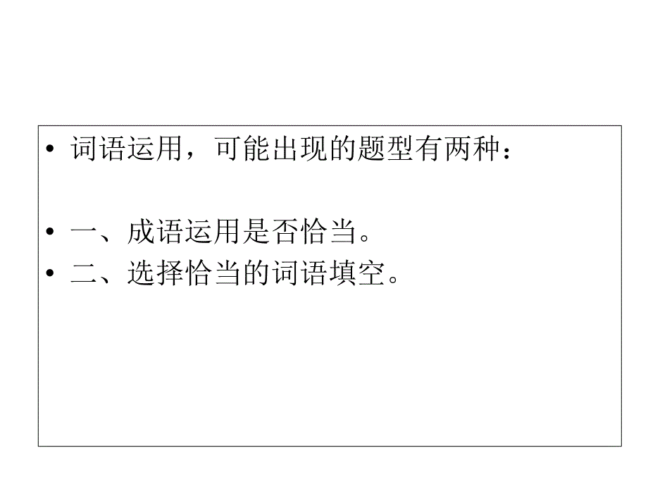 选择恰当的词语填空教学案例_第3页