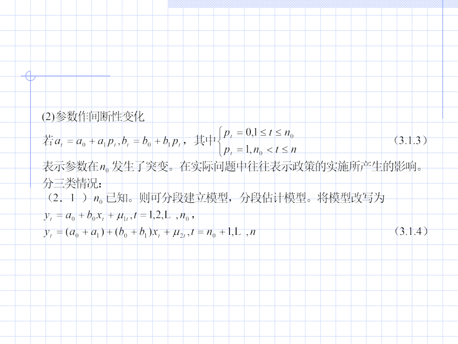 {财务管理财务知识}扩展的单方程计量经济模型理论及办法_第4页