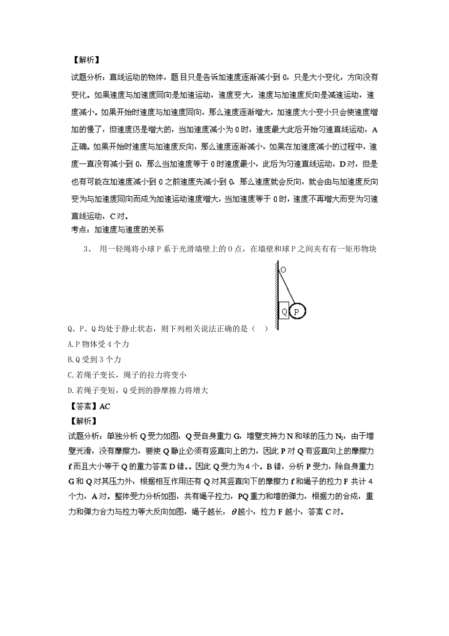 河南省河南分校高三物理第一次（8月）月考试题（含解析）新人教版_第2页