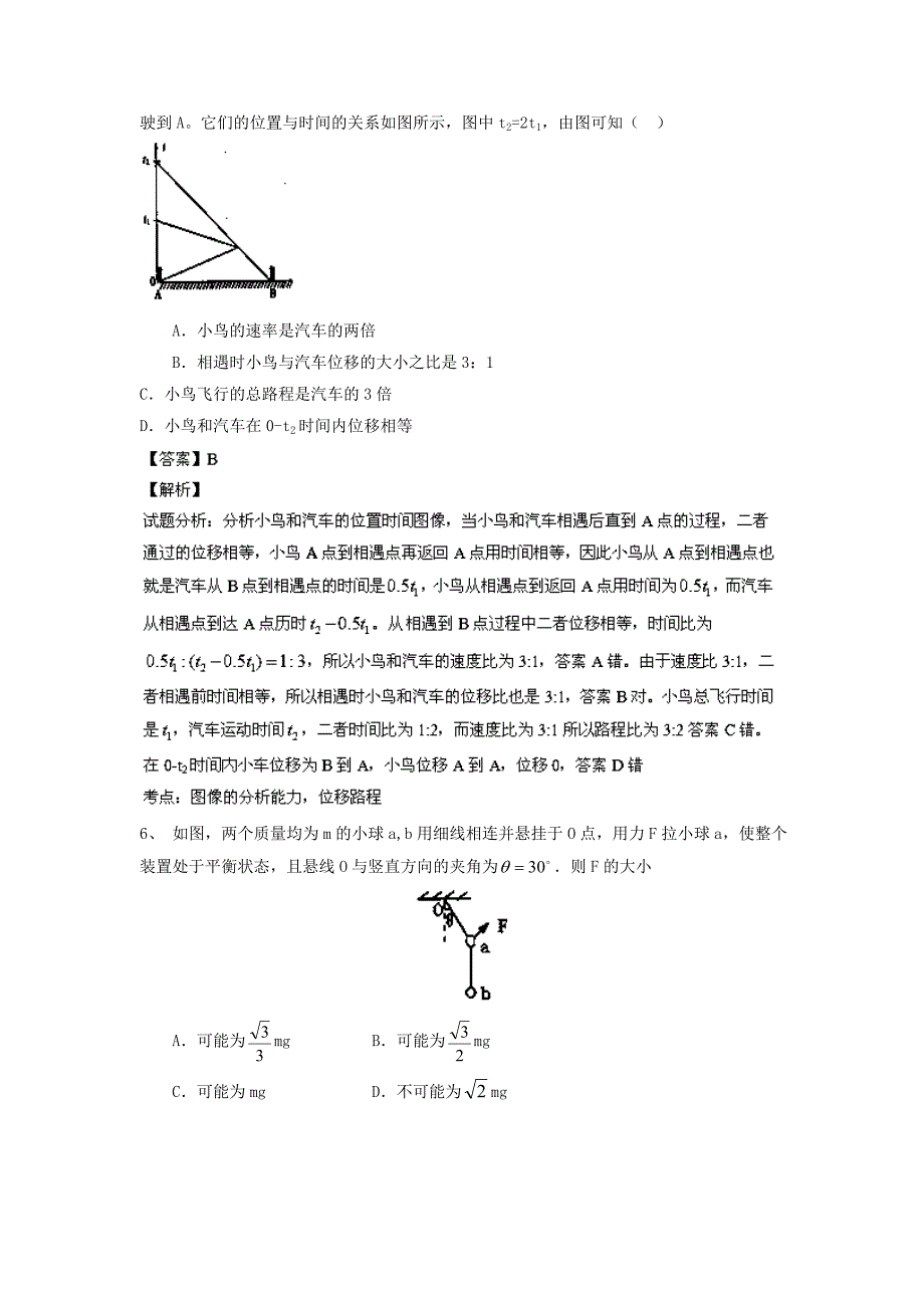 河南省河南分校高三物理第一次（8月）月考试题（含解析）新人教版_第4页