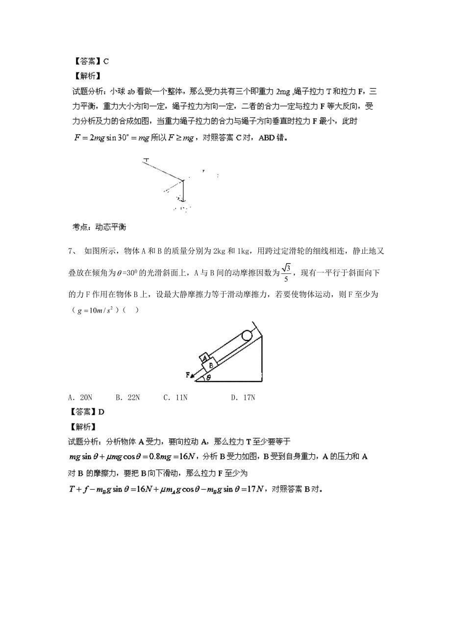 河南省河南分校高三物理第一次（8月）月考试题（含解析）新人教版_第5页