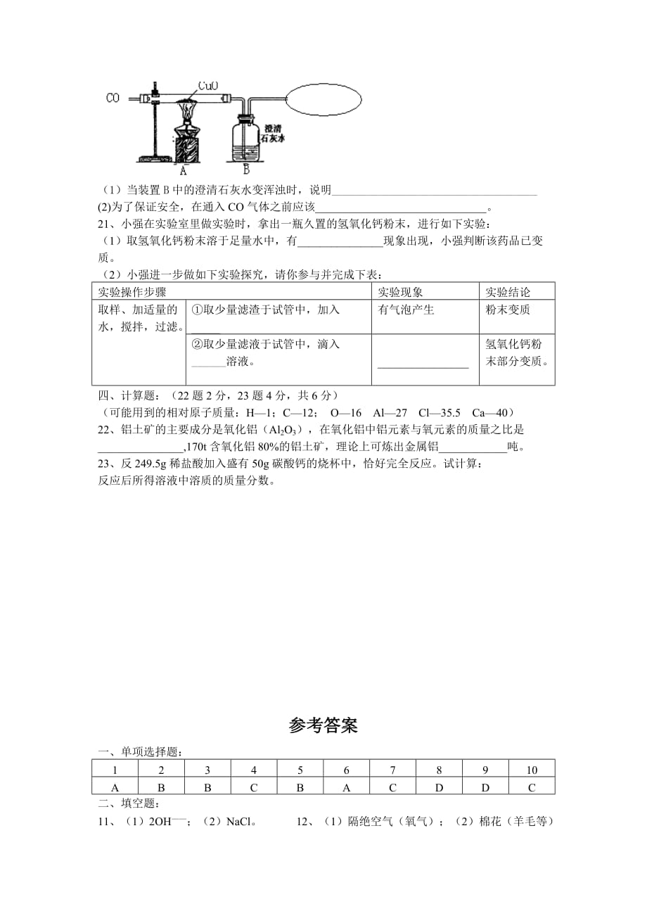 湖北襄樊中考化学试题(wor试题答案)_第3页