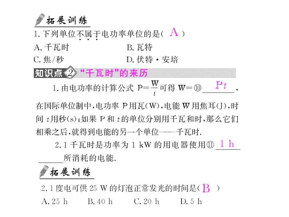 第八章《电功率》二 电功率课件4_第4页