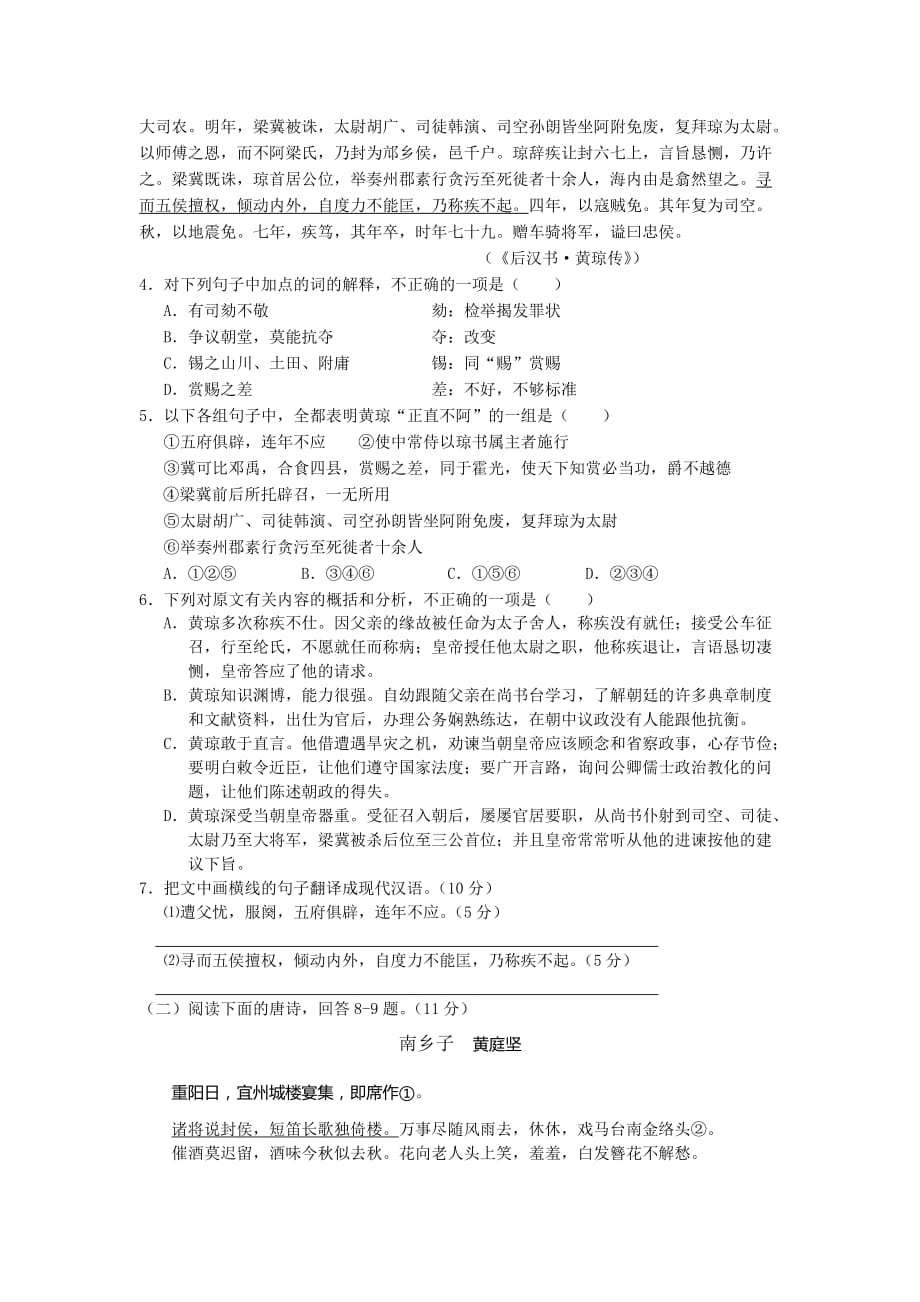 高三语文上学期期中试题（含解析）（新人教版 第28套）_第3页