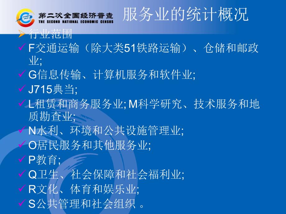 {财务管理财务报表}服务行业企业财务报表概述_第3页