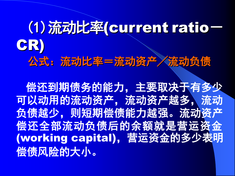 {财务管理财务报表}财务报表分析及其案例_第2页