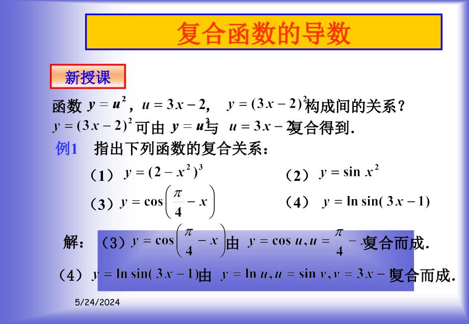 北师大版高中数学22第二章《变化率与导数》复合函数的导数课件_第4页