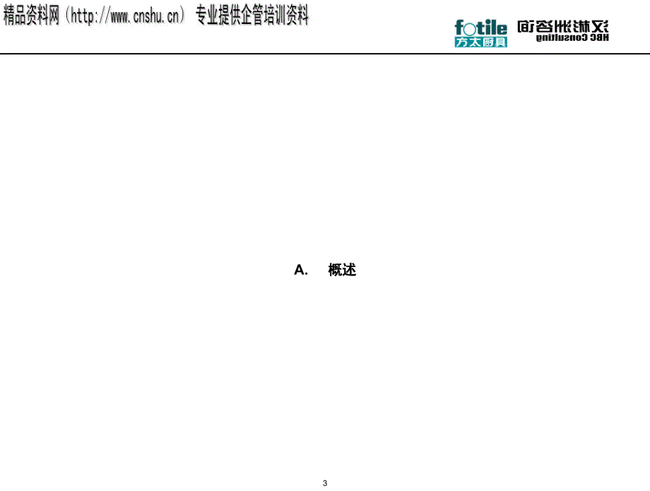 {行业分析报告}市场行业基准分析概述_第3页