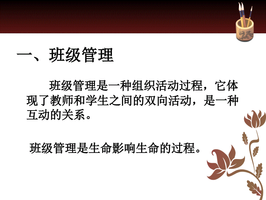 {职业发展规划}班级管理中的心理学应用黄静萍_第4页