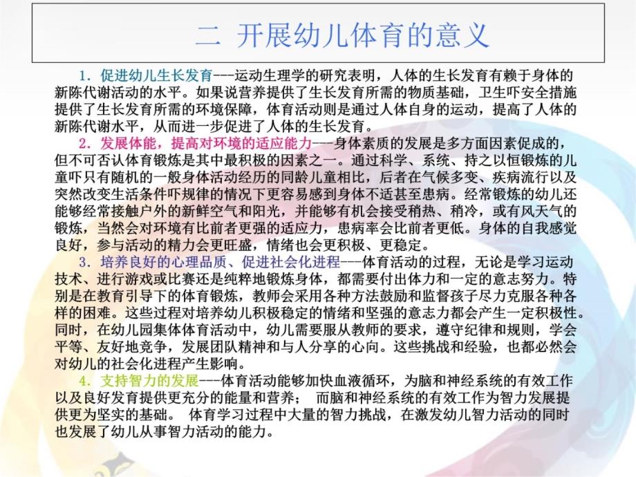 幼儿园体育活动教学教材_第4页