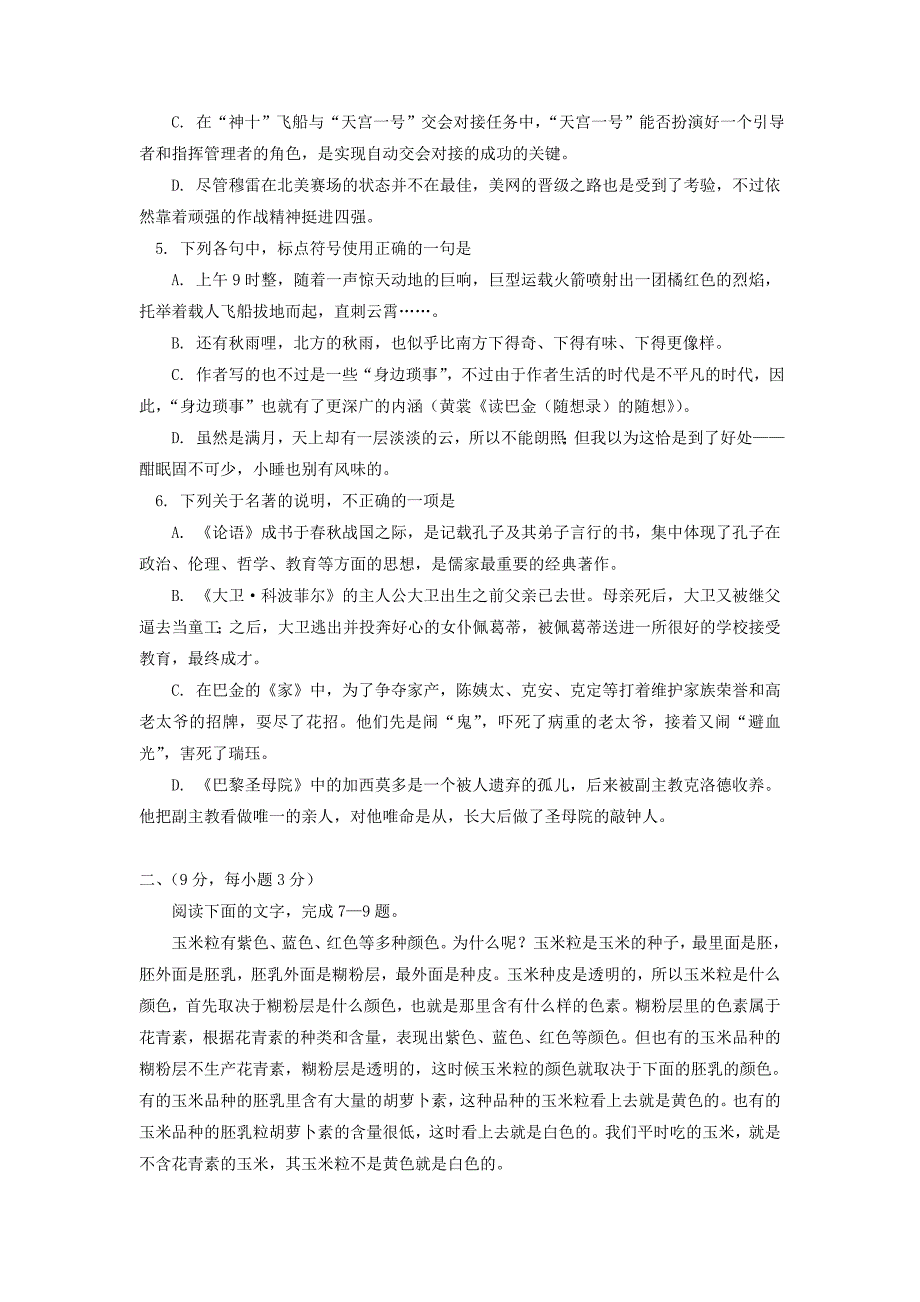 高一语文上学期期末考试试题（新人教版 第44套）_第2页