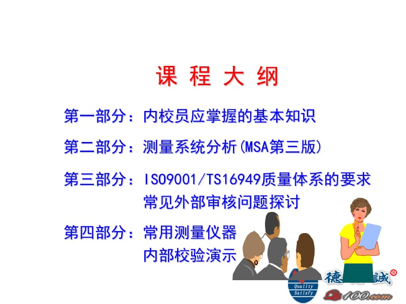 仪器校正与管理培训培训资料_第5页