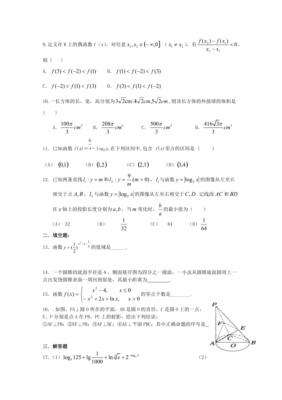 湖南省益阳市高一数学上学期12月月考试题_第2页