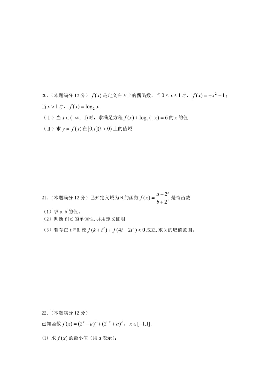 湖南省益阳市高一数学上学期12月月考试题_第4页