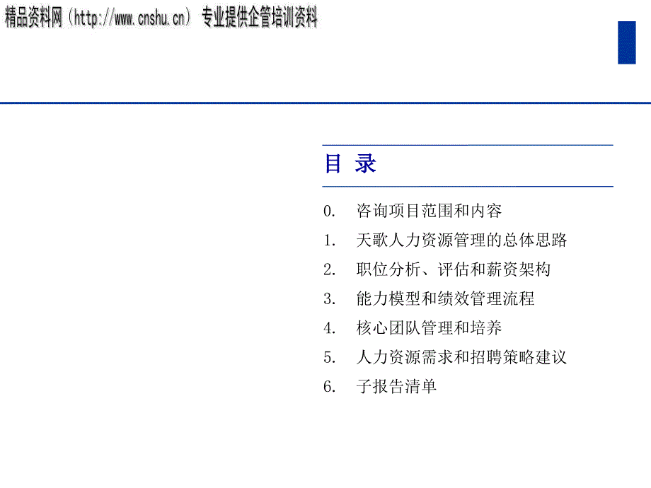 {管理运营知识}四川某公司能力模型与绩效管理_第2页