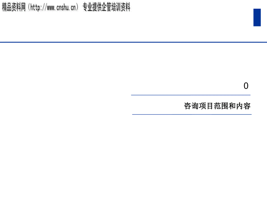 {管理运营知识}四川某公司能力模型与绩效管理_第3页