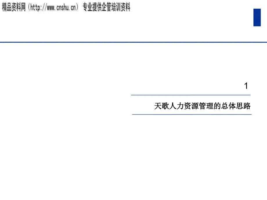 {管理运营知识}四川某公司能力模型与绩效管理_第5页