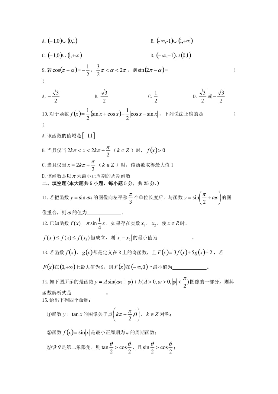 高一数学上学期第二次月考试题及答案（新人教A版 第116套）_第2页