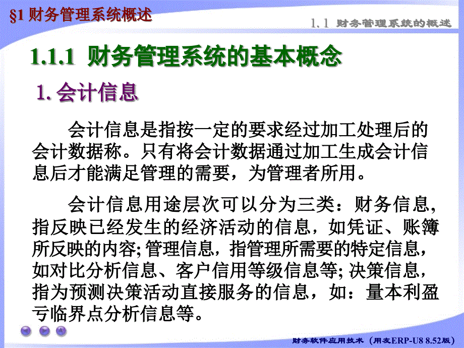 {财务管理财务分析}财务会计与管理知识分析系统概述_第4页