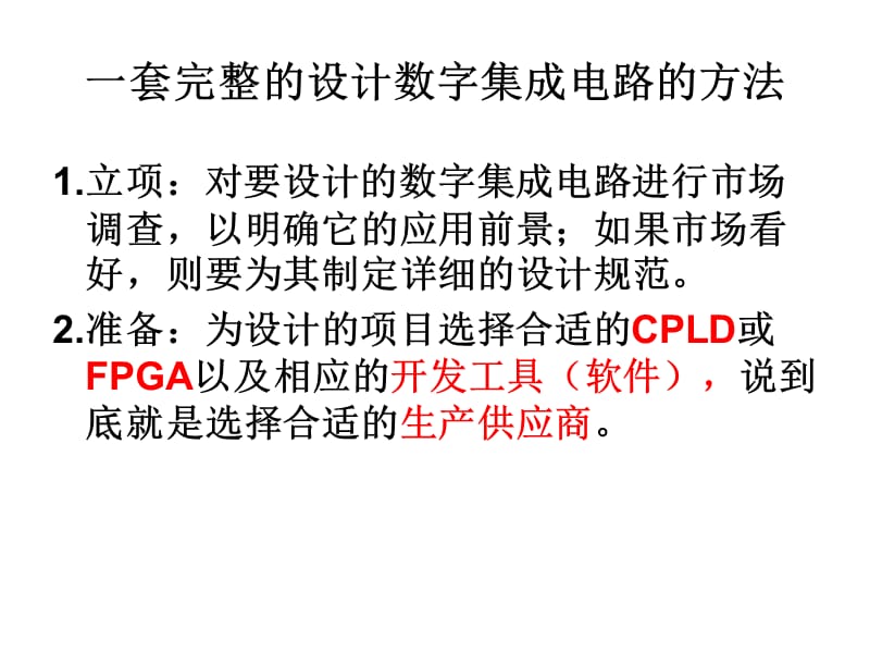 {PLD可编程逻辑器件}Veilog实践篇之CPLD_第2页