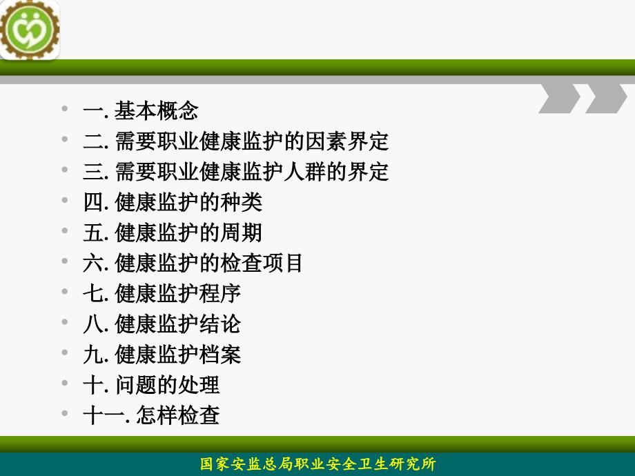 职业健康监护管理办法解读教学讲义_第2页