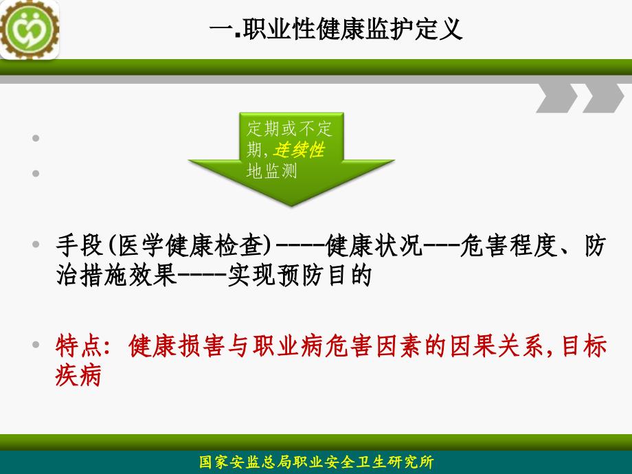 职业健康监护管理办法解读教学讲义_第3页