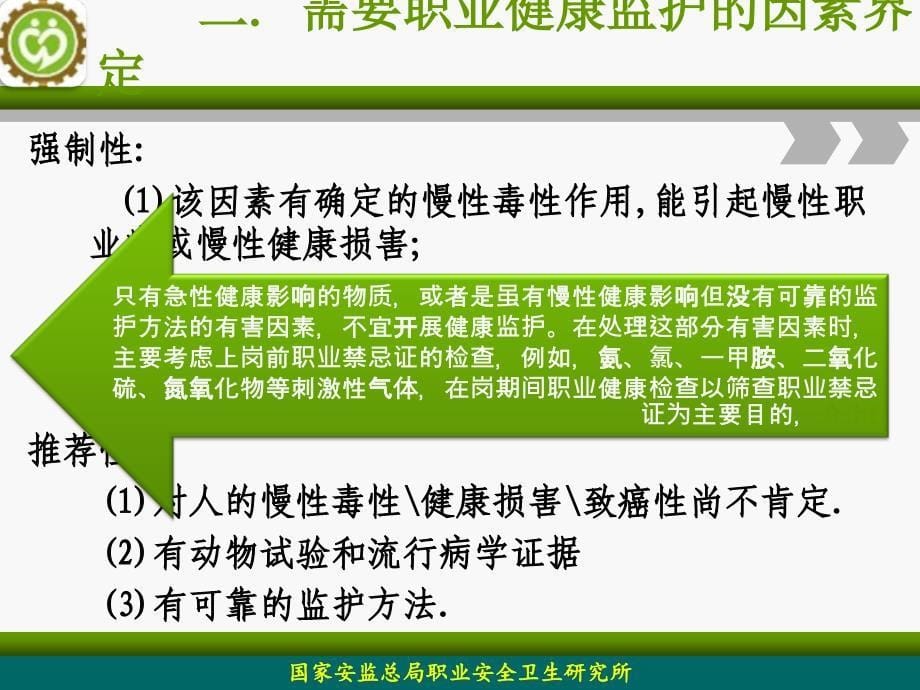 职业健康监护管理办法解读教学讲义_第5页