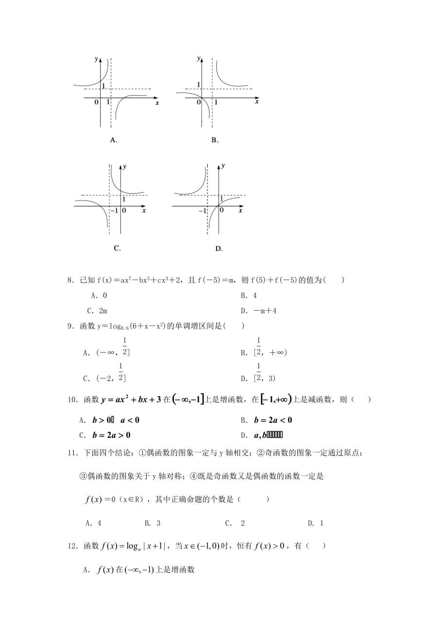 高一数学上学期期中试题及答案（新人教A版 第70套）_第2页