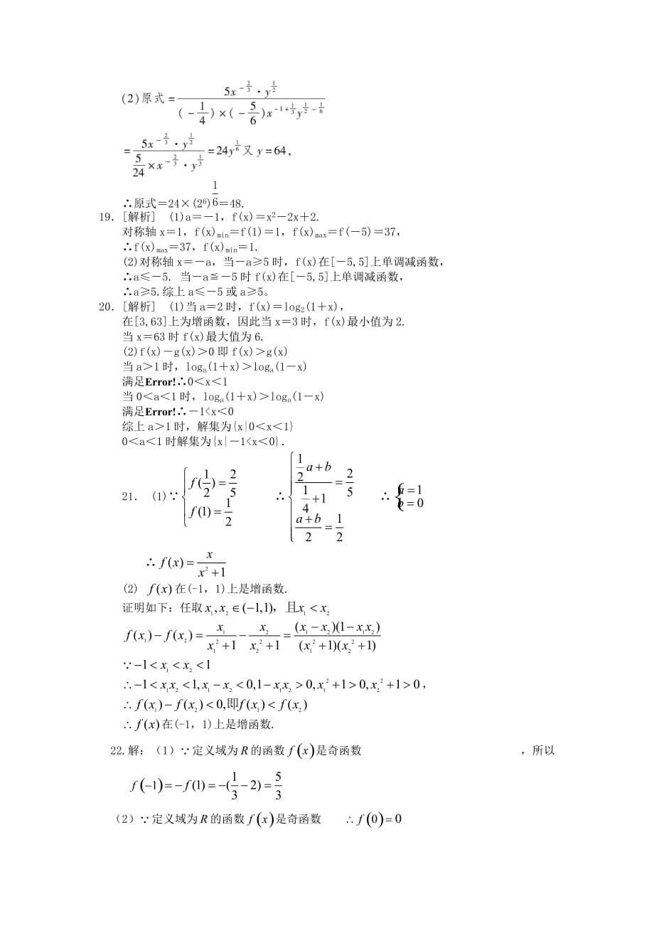 高一数学上学期期中试题及答案（新人教A版 第70套）_第5页