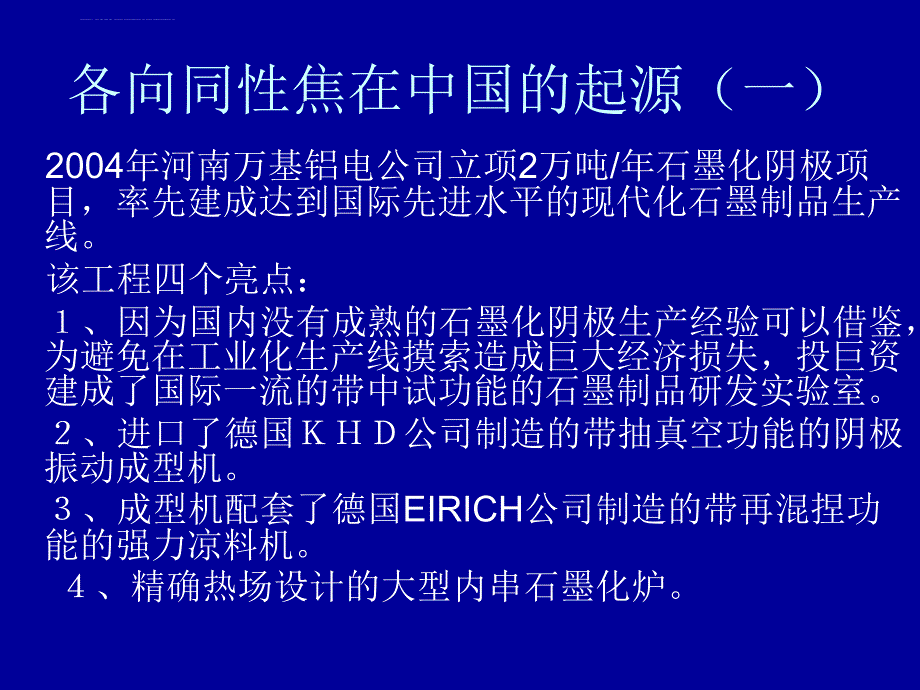 各向同性焦在等静压炭素领域应用前瞻课件_第2页