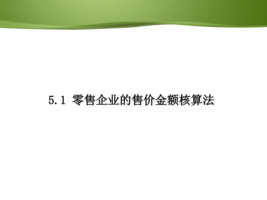 {财务管理财务知识}其他主要经济活动的核算概述_第3页